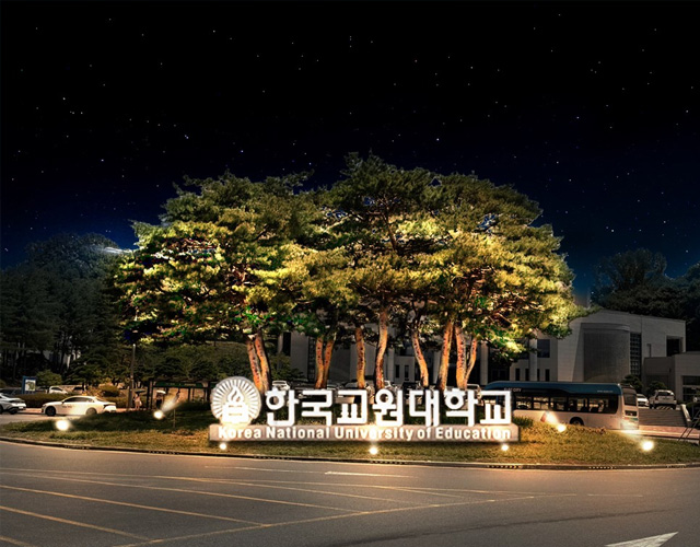 教员大学